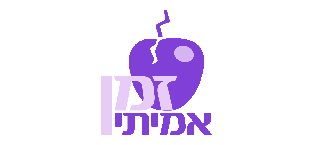 זמן אמיתי
